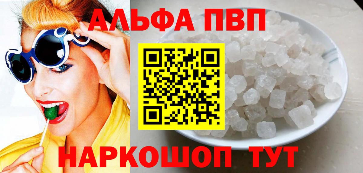 Alpha PVP мука Саратов