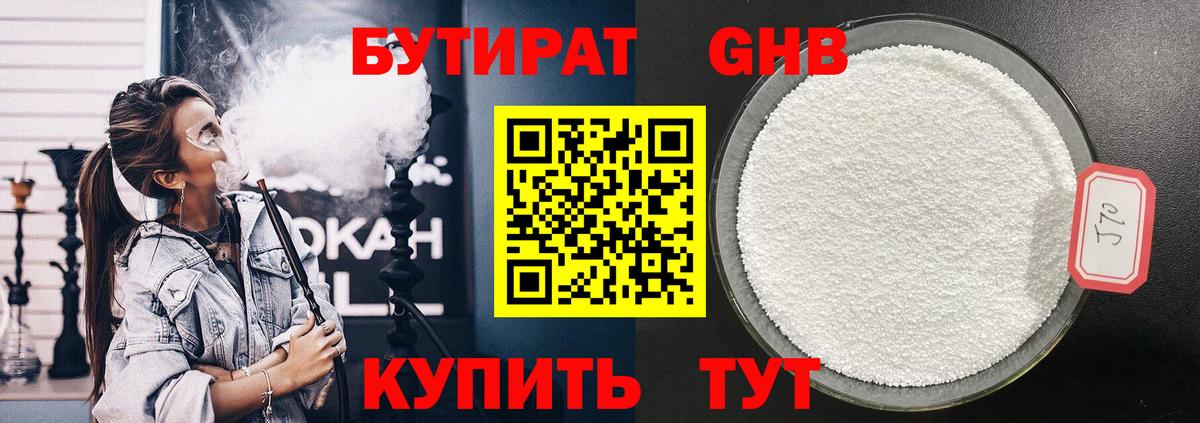 БУТИРАТ Butirat  Бутират  Саратов  Вход с VPN 