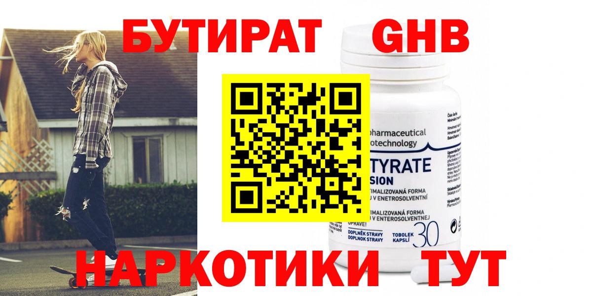 Бутират 99% Саратов