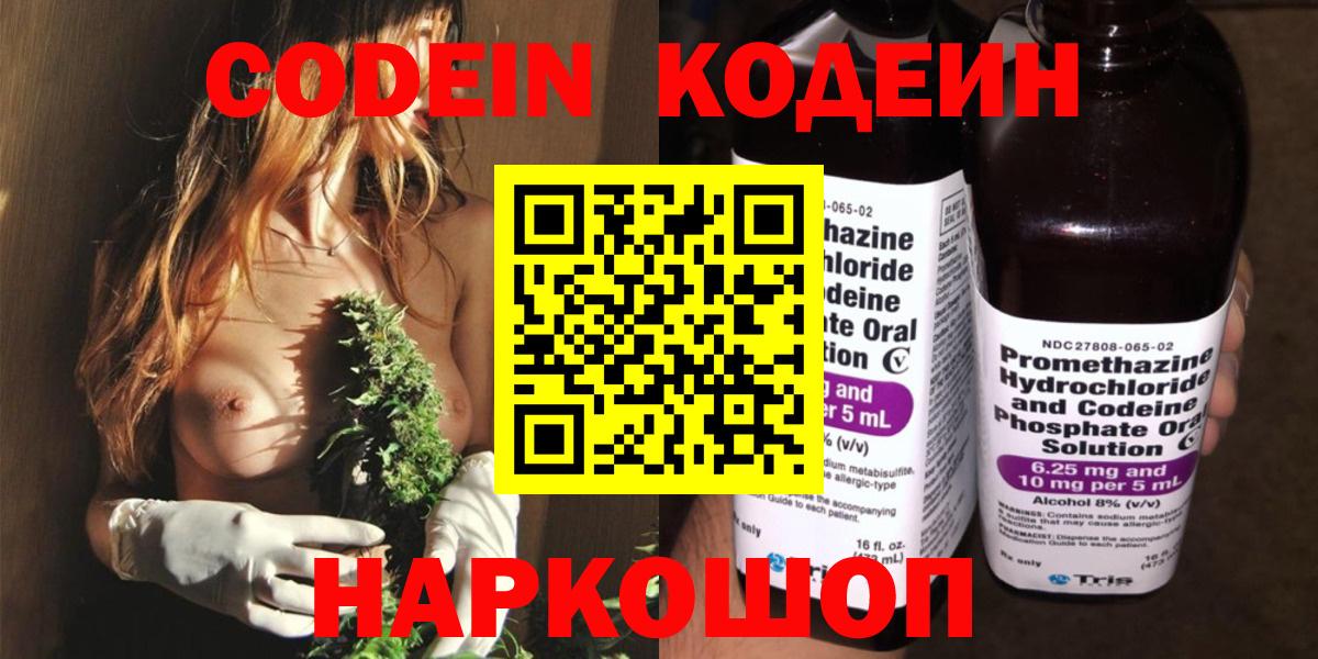 Кодеиновый сироп Lean напиток Lean (лин) Саратов