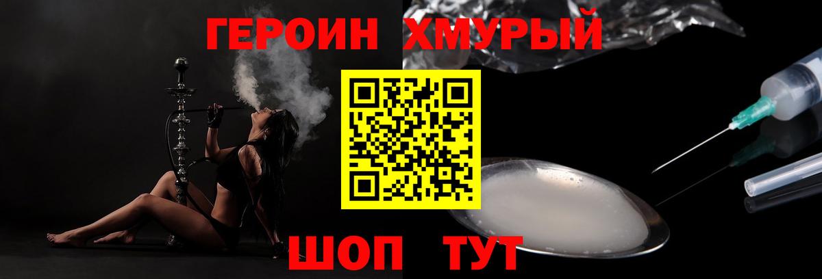 ГЕРОИН  Героин герыч  Вход с VPN  Саратов 