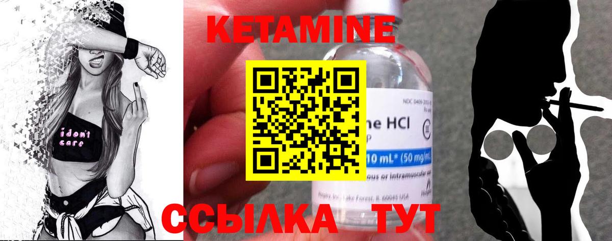 Кетамин VHQ  Кетамин VHQ  Саратов  Вход с VPN 