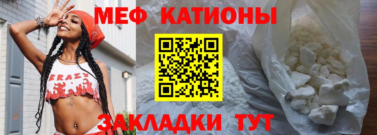 Мефедрон  МЯУ-МЯУ кристаллы  Вход с VPN  МЯУ-МЯУ VHQ  Саратов 